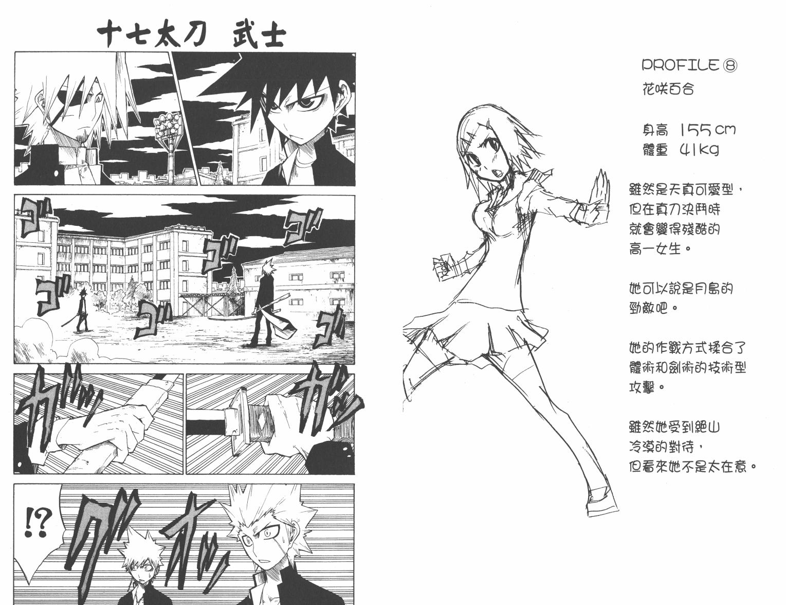 斩(魂)韩漫全集-第02卷无删减无遮挡章节图片 