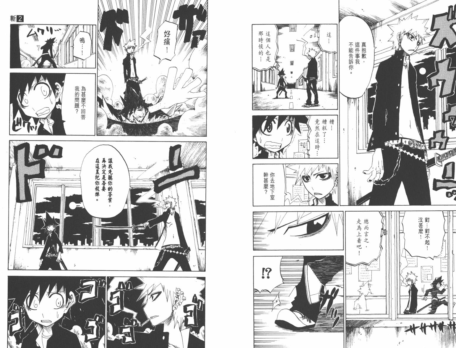斩(魂)韩漫全集-第02卷无删减无遮挡章节图片 