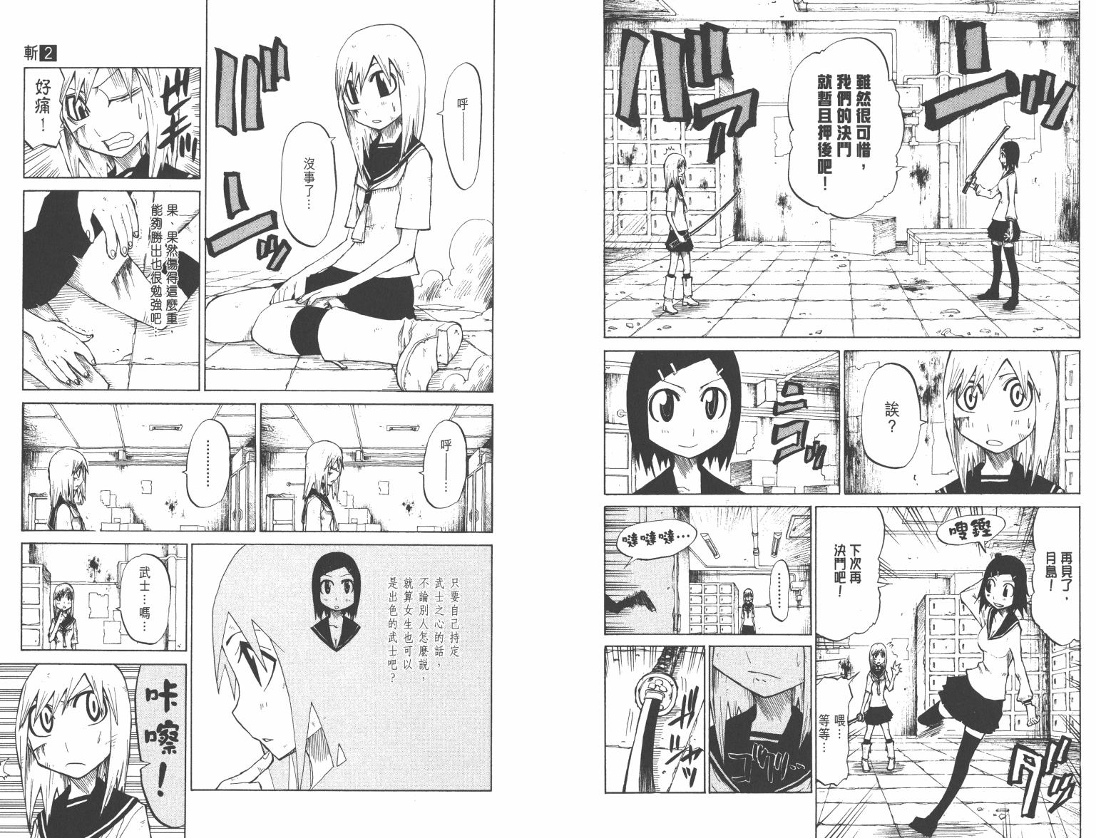 斩(魂)韩漫全集-第02卷无删减无遮挡章节图片 