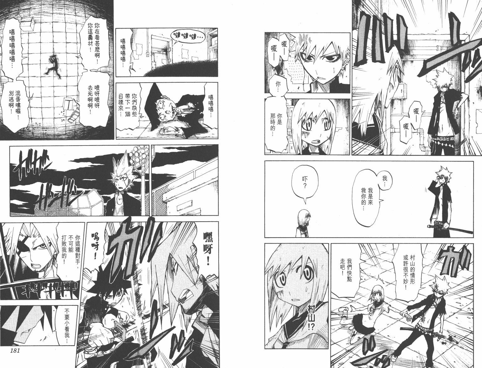 斩(魂)韩漫全集-第02卷无删减无遮挡章节图片 