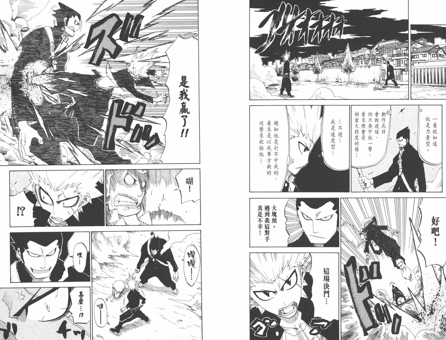 斩(魂)韩漫全集-第02卷无删减无遮挡章节图片 