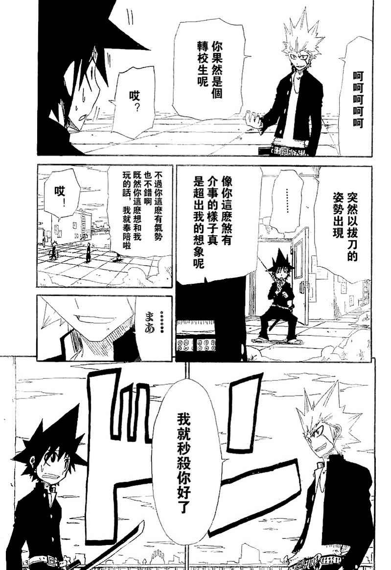 斩(魂)韩漫全集-第03话无删减无遮挡章节图片 