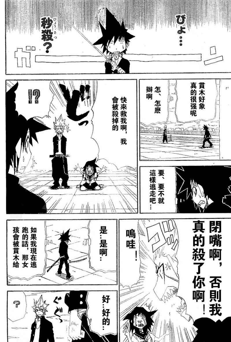 斩(魂)韩漫全集-第03话无删减无遮挡章节图片 