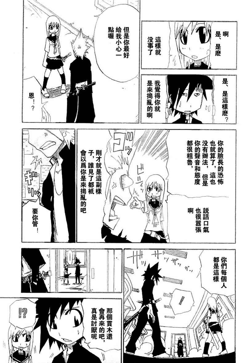 斩(魂)韩漫全集-第03话无删减无遮挡章节图片 