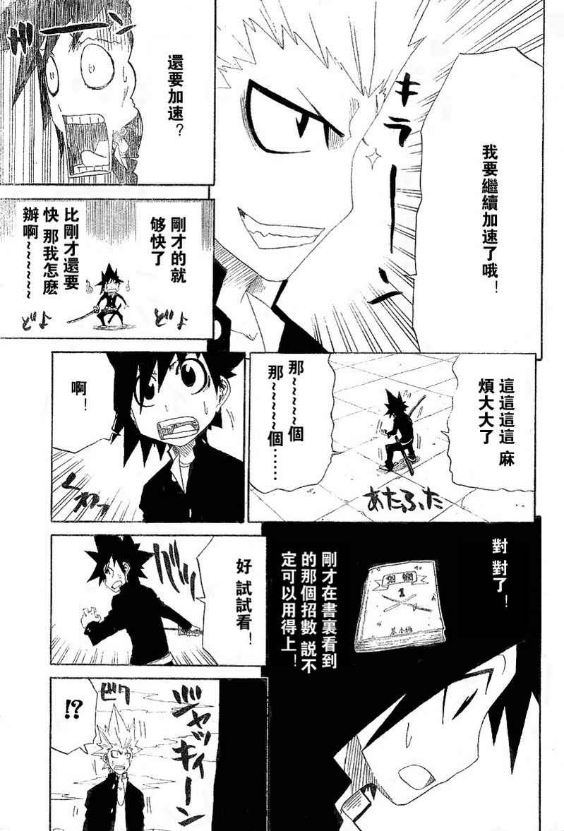 斩(魂)韩漫全集-第04话无删减无遮挡章节图片 