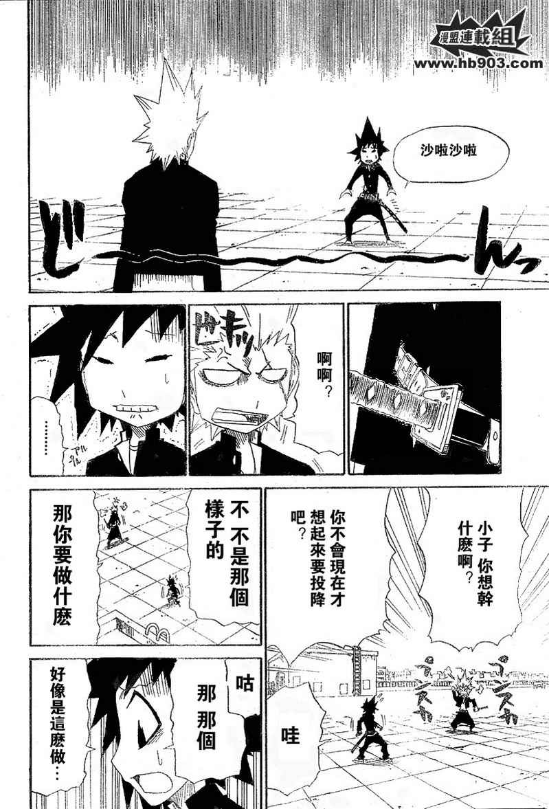 斩(魂)韩漫全集-第04话无删减无遮挡章节图片 