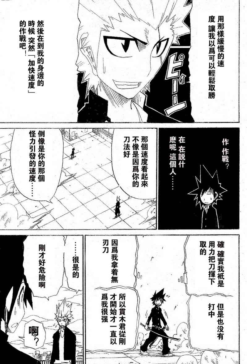 斩(魂)韩漫全集-第04话无删减无遮挡章节图片 