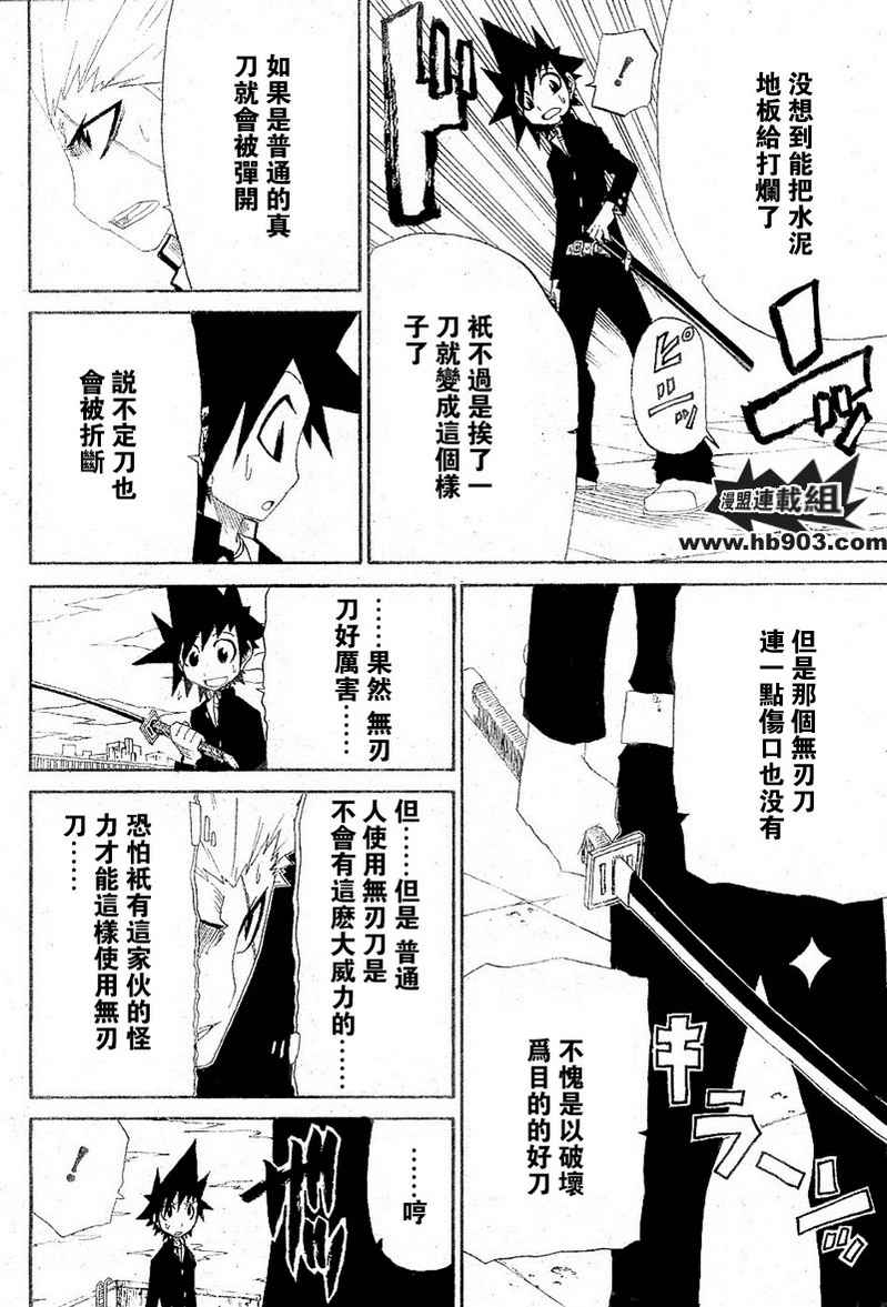斩(魂)韩漫全集-第04话无删减无遮挡章节图片 