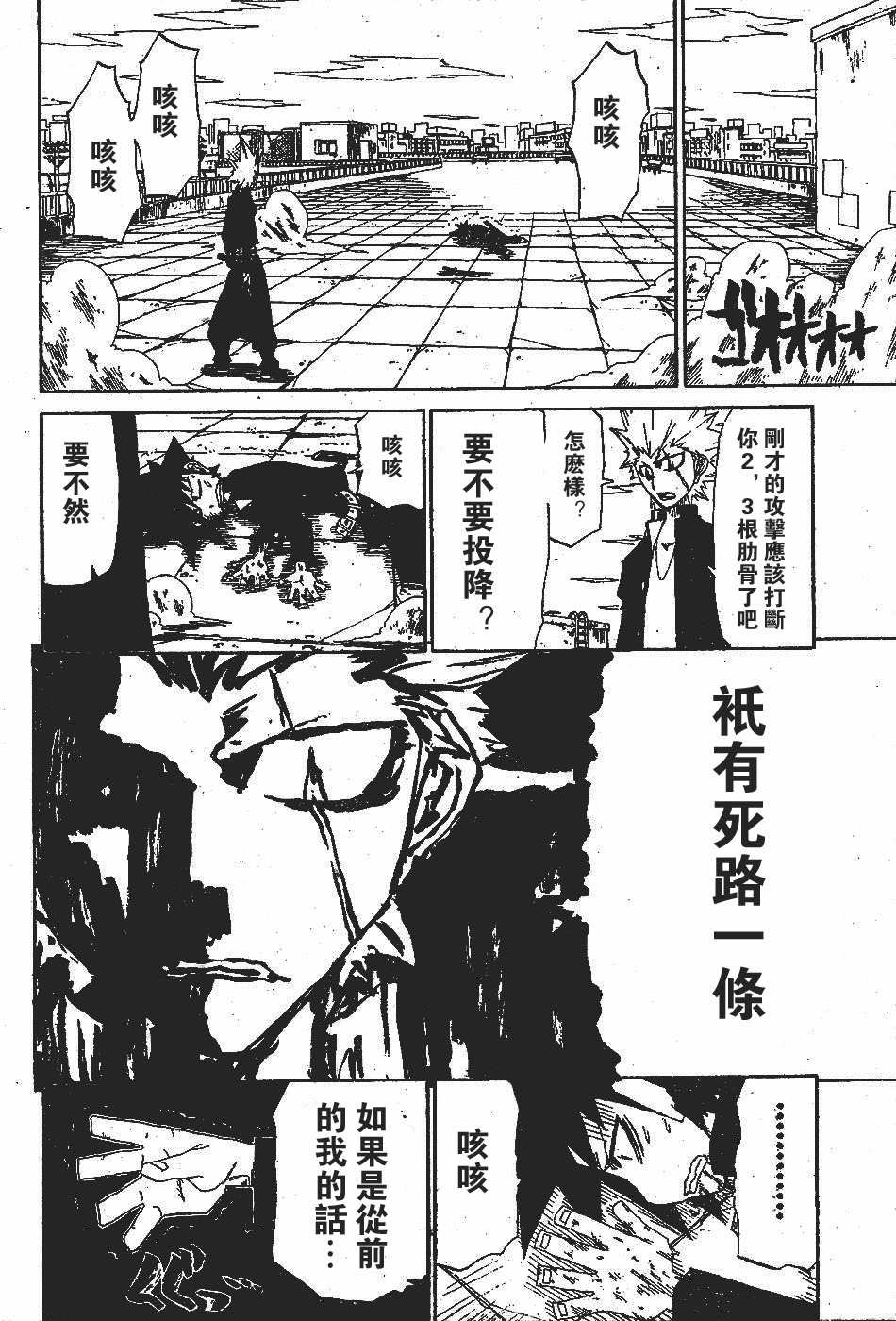 斩(魂)韩漫全集-第05话无删减无遮挡章节图片 