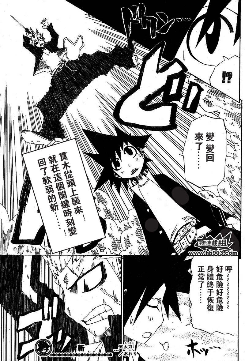 斩(魂)韩漫全集-第05话无删减无遮挡章节图片 