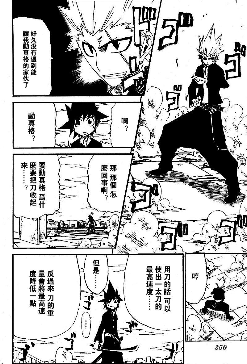 斩(魂)韩漫全集-第05话无删减无遮挡章节图片 