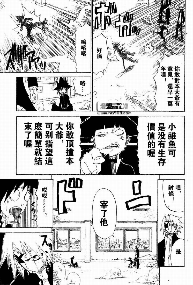 斩(魂)韩漫全集-第07话无删减无遮挡章节图片 