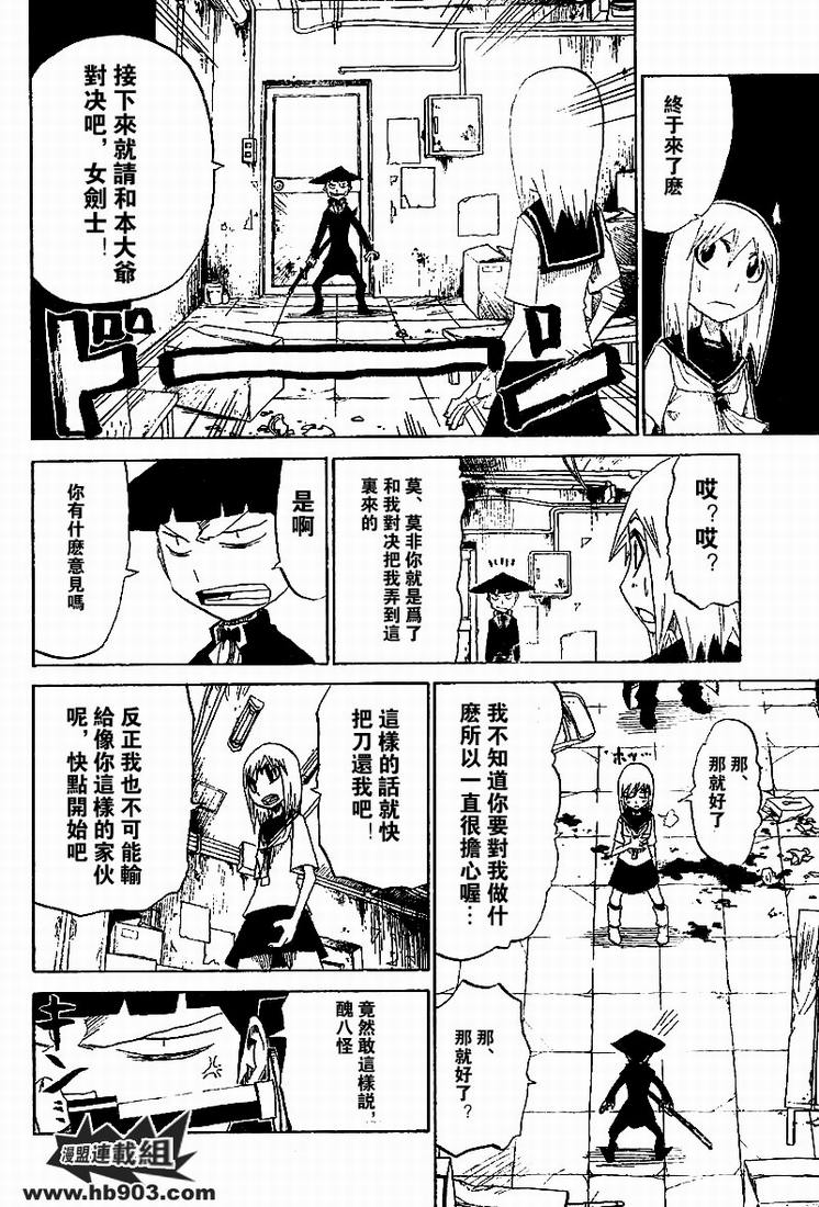 斩(魂)韩漫全集-第08话无删减无遮挡章节图片 