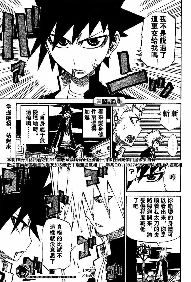 斩(魂)韩漫全集-第16话无删减无遮挡章节图片 