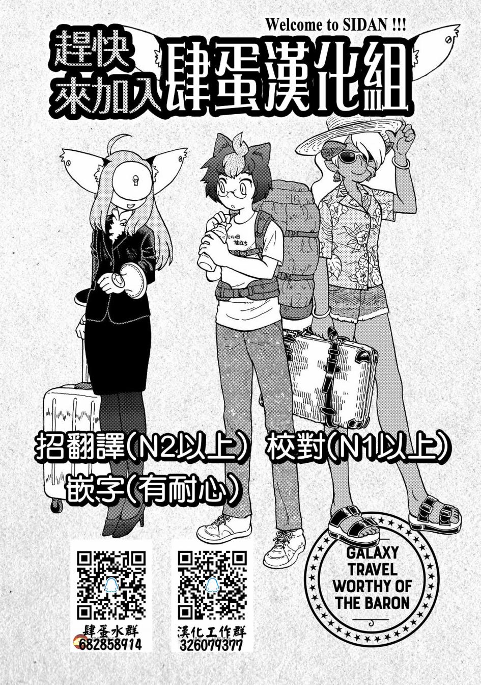 与男爵相称的银河旅行韩漫全集-番外01无删减无遮挡章节图片 
