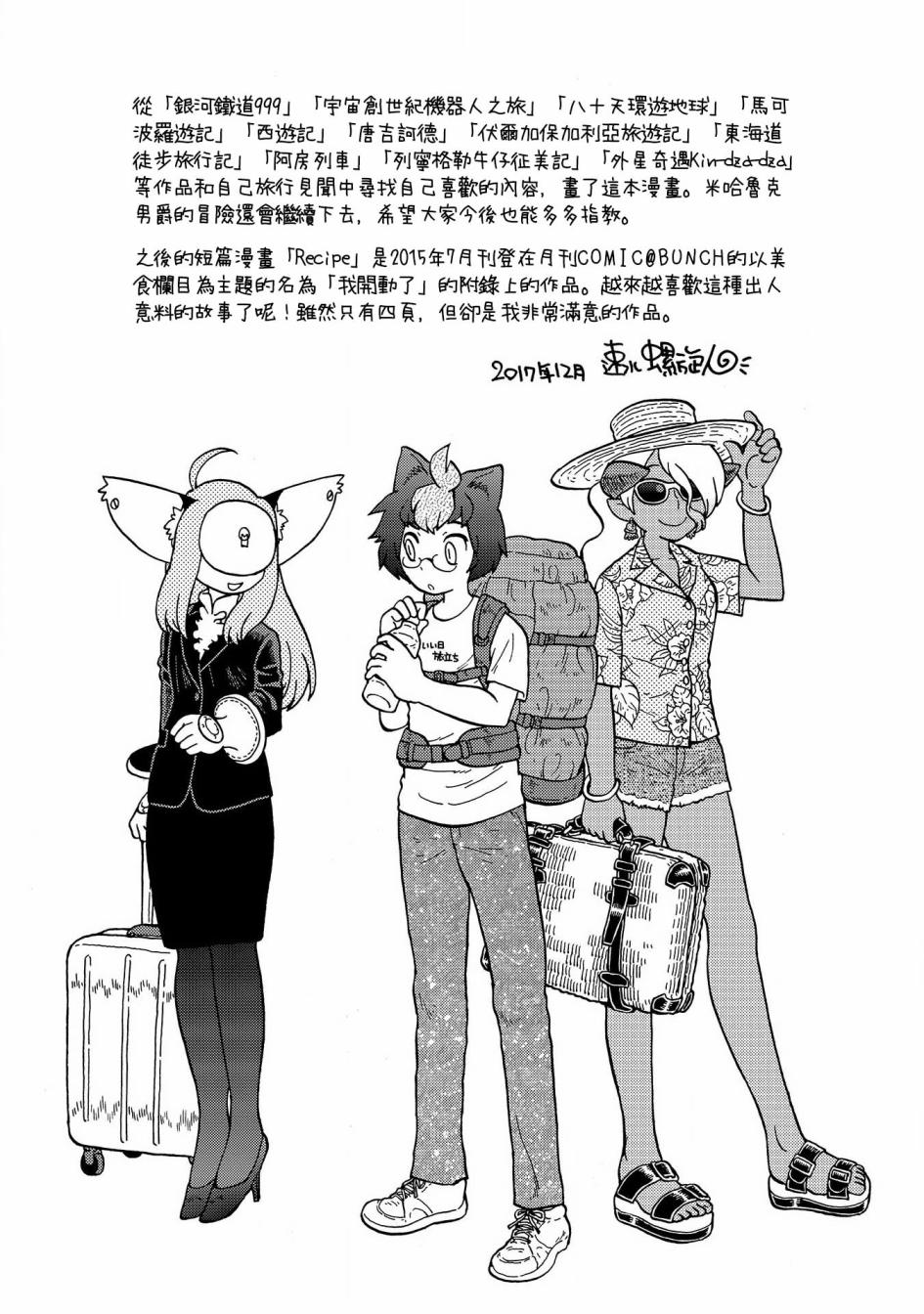与男爵相称的银河旅行韩漫全集-番外01无删减无遮挡章节图片 