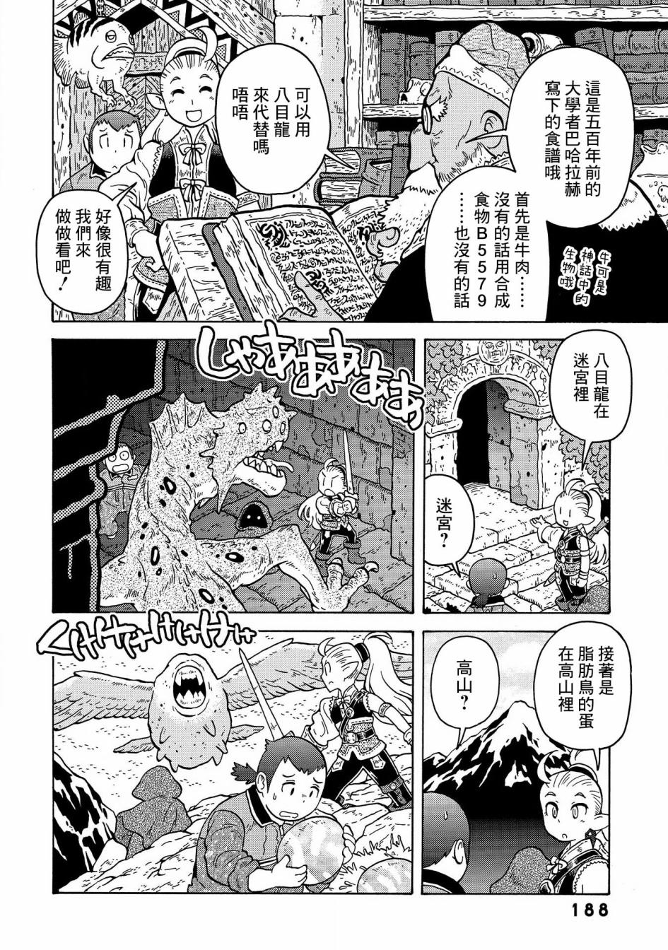 与男爵相称的银河旅行韩漫全集-番外01无删减无遮挡章节图片 