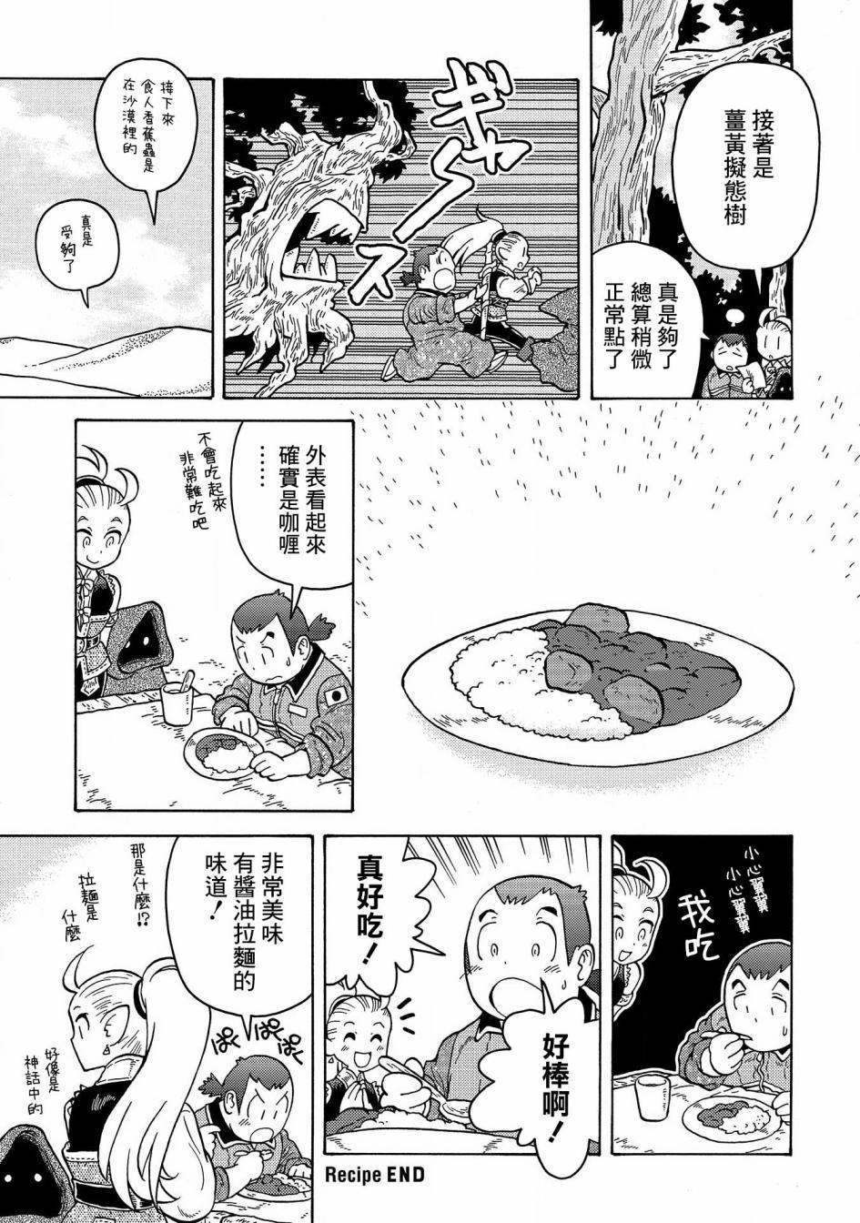 与男爵相称的银河旅行韩漫全集-番外01无删减无遮挡章节图片 