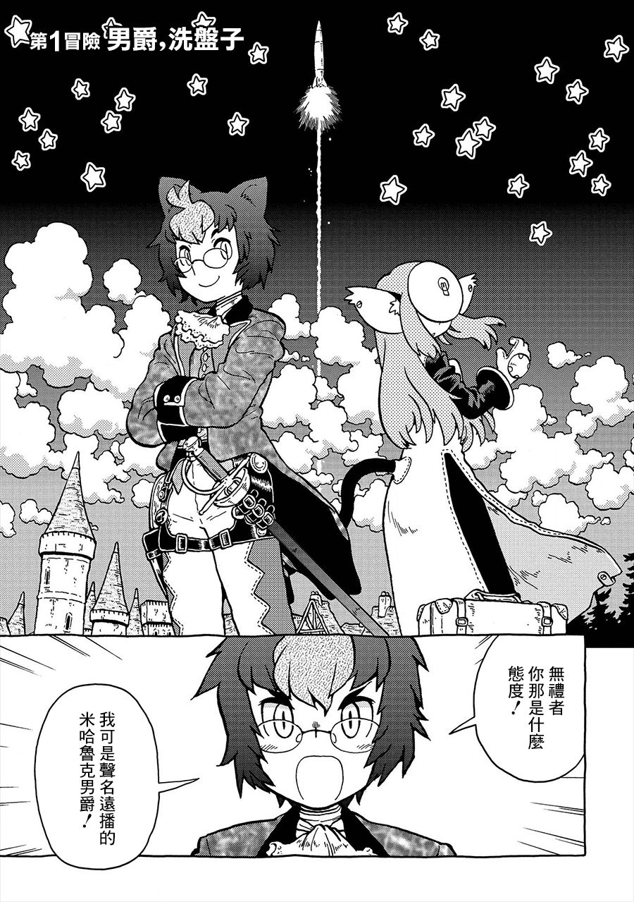 与男爵相称的银河旅行韩漫全集-第01话无删减无遮挡章节图片 