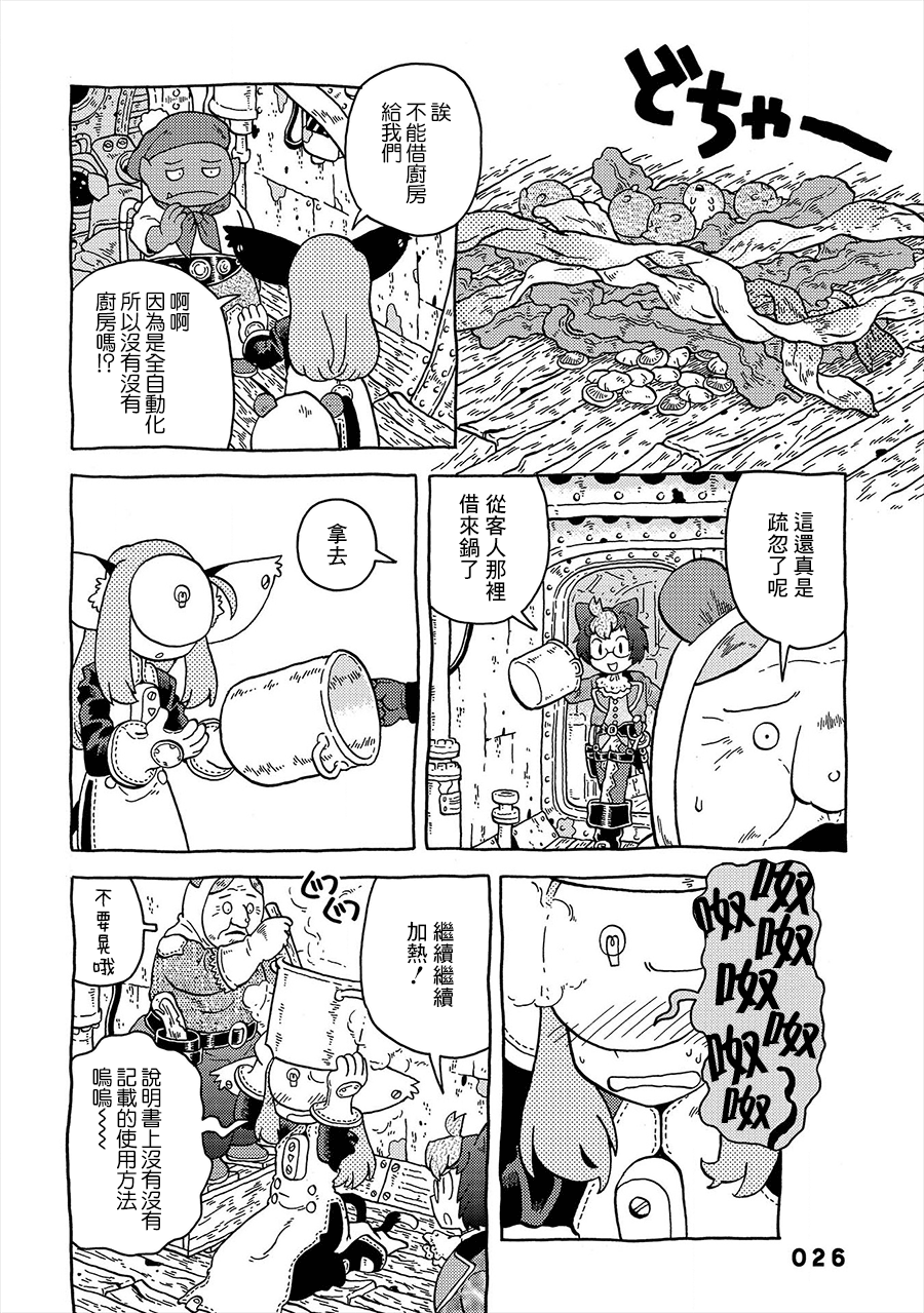 与男爵相称的银河旅行韩漫全集-第02话无删减无遮挡章节图片 