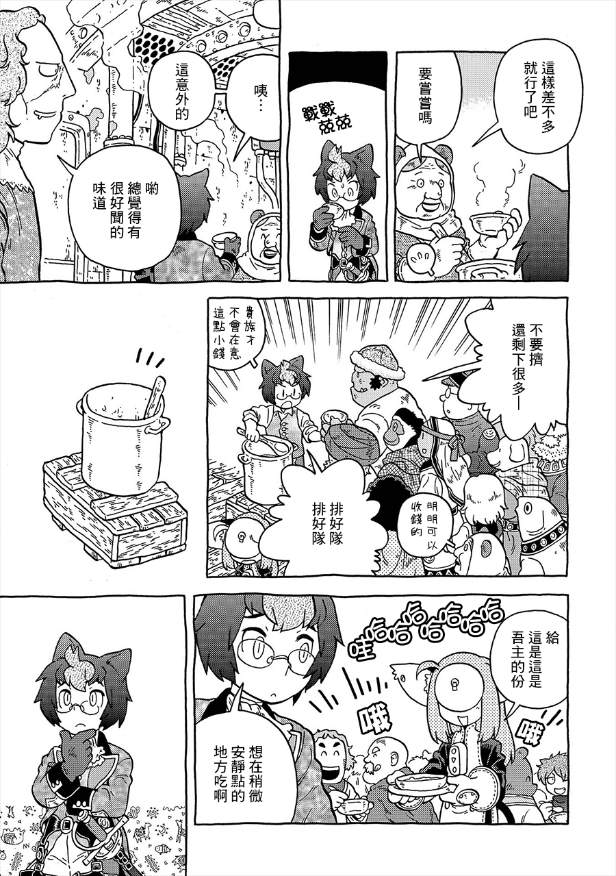 与男爵相称的银河旅行韩漫全集-第02话无删减无遮挡章节图片 