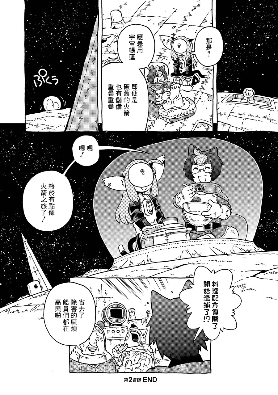 与男爵相称的银河旅行韩漫全集-第02话无删减无遮挡章节图片 