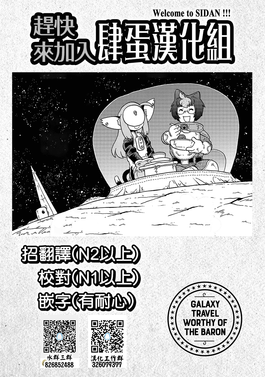与男爵相称的银河旅行韩漫全集-第02话无删减无遮挡章节图片 