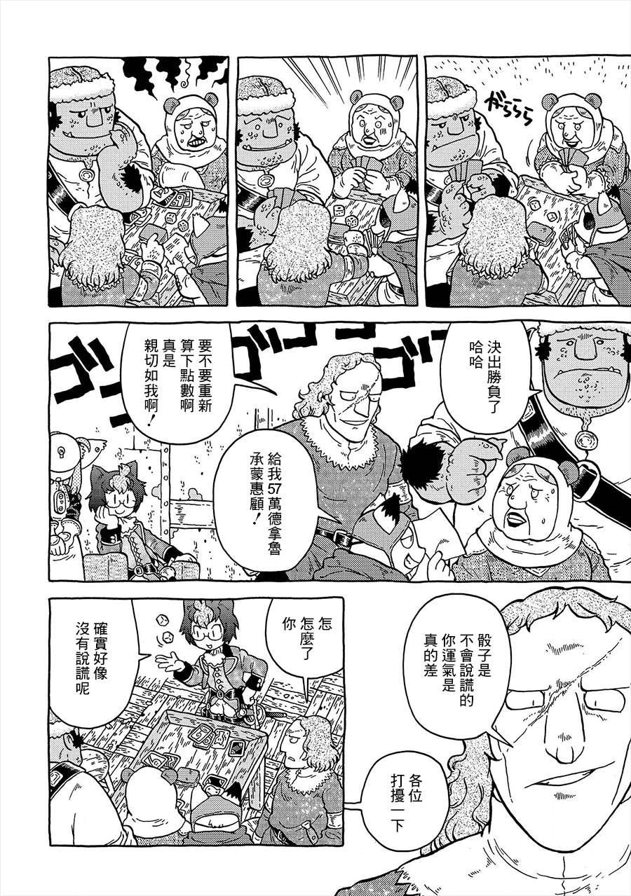 与男爵相称的银河旅行韩漫全集-第02话无删减无遮挡章节图片 