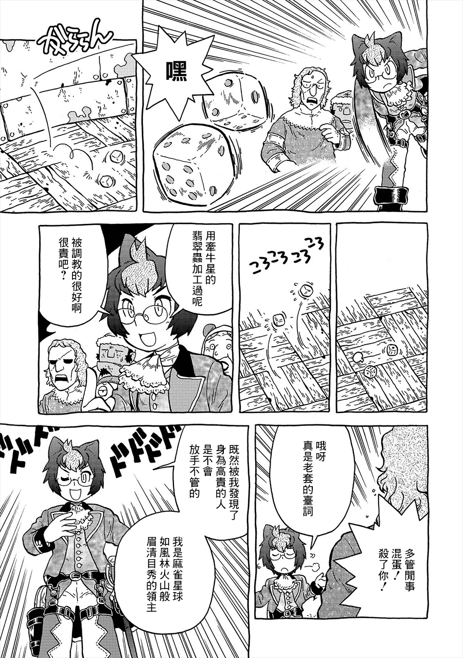 与男爵相称的银河旅行韩漫全集-第02话无删减无遮挡章节图片 