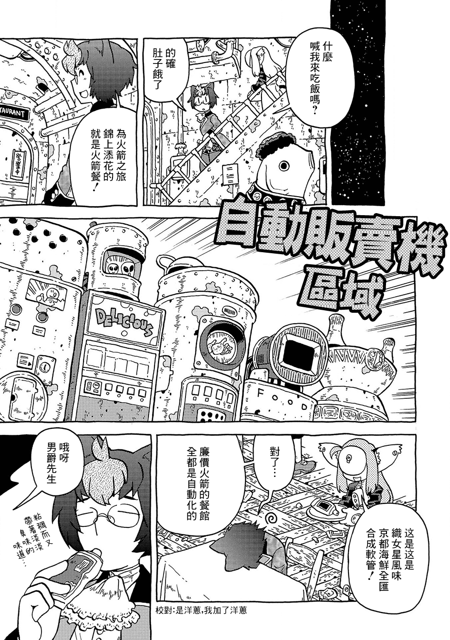与男爵相称的银河旅行韩漫全集-第02话无删减无遮挡章节图片 
