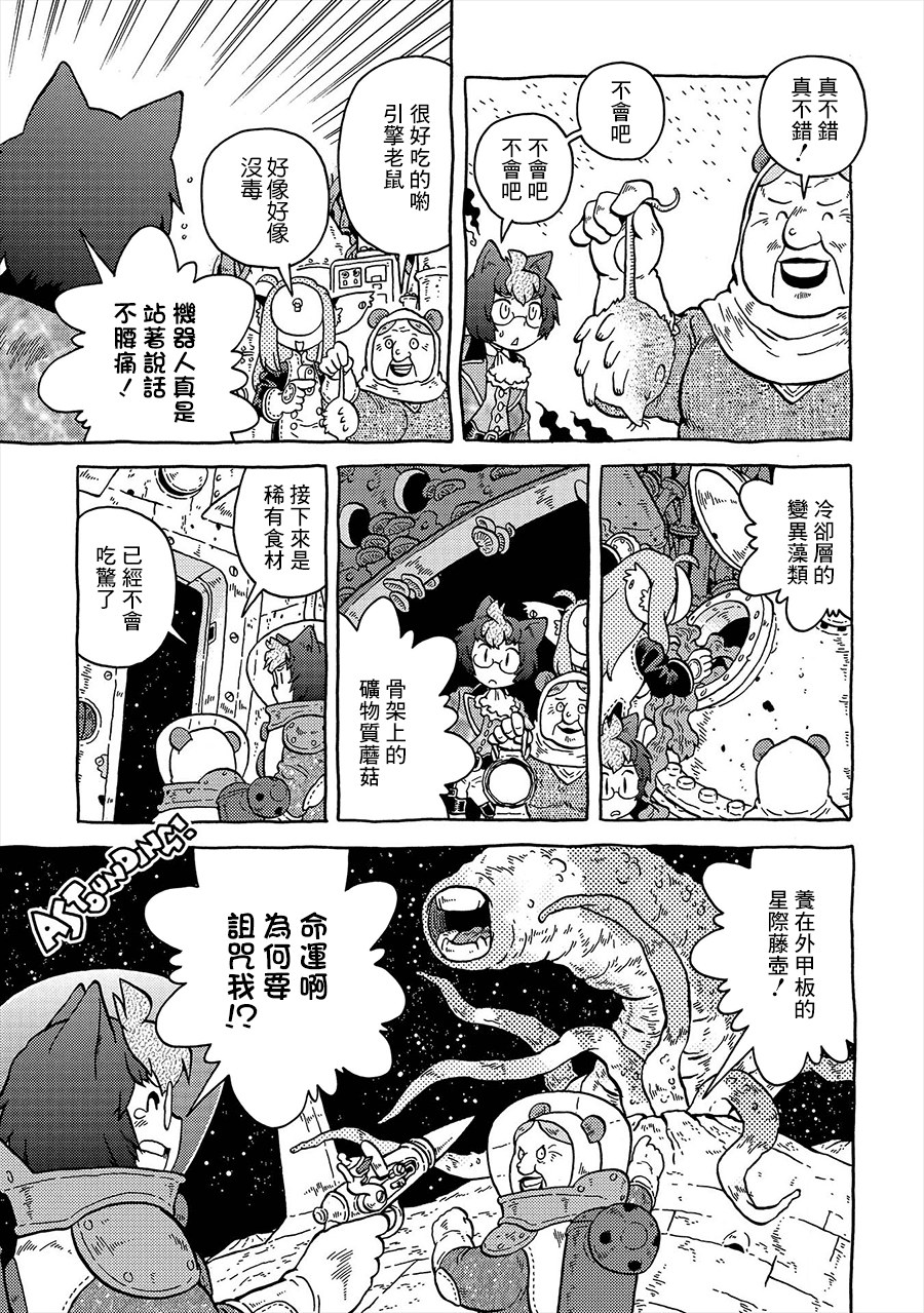 与男爵相称的银河旅行韩漫全集-第02话无删减无遮挡章节图片 