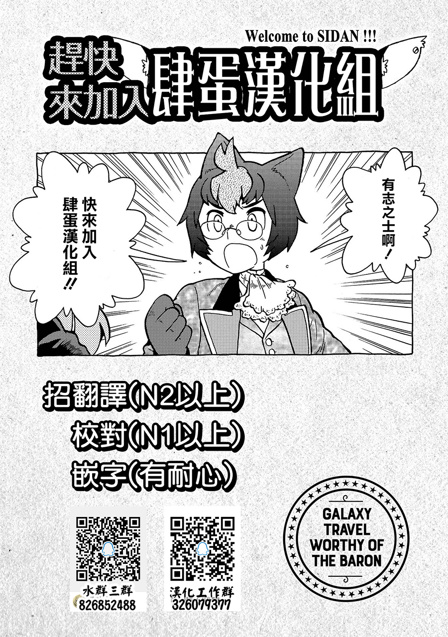 与男爵相称的银河旅行韩漫全集-第03话无删减无遮挡章节图片 