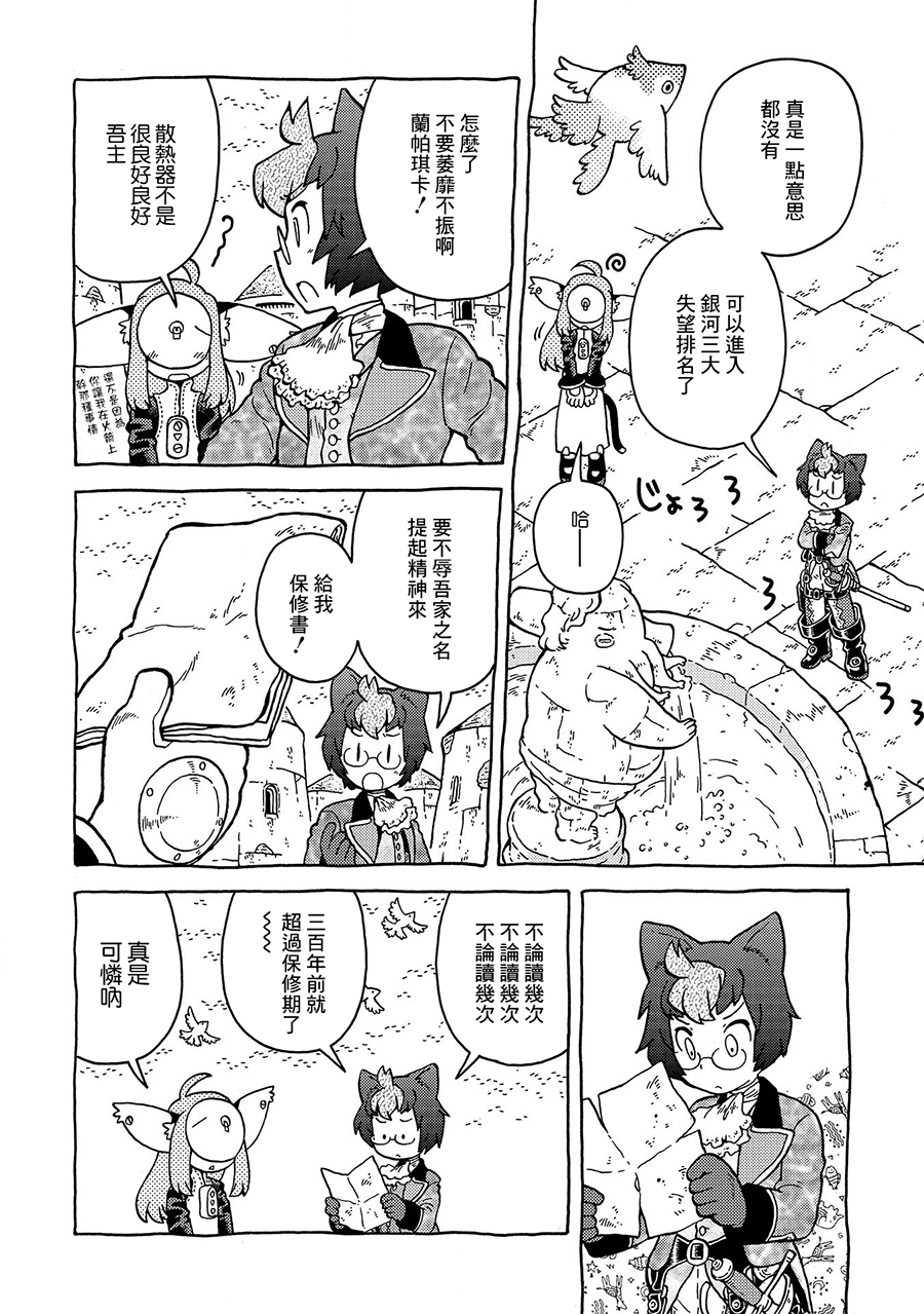与男爵相称的银河旅行韩漫全集-第03话无删减无遮挡章节图片 