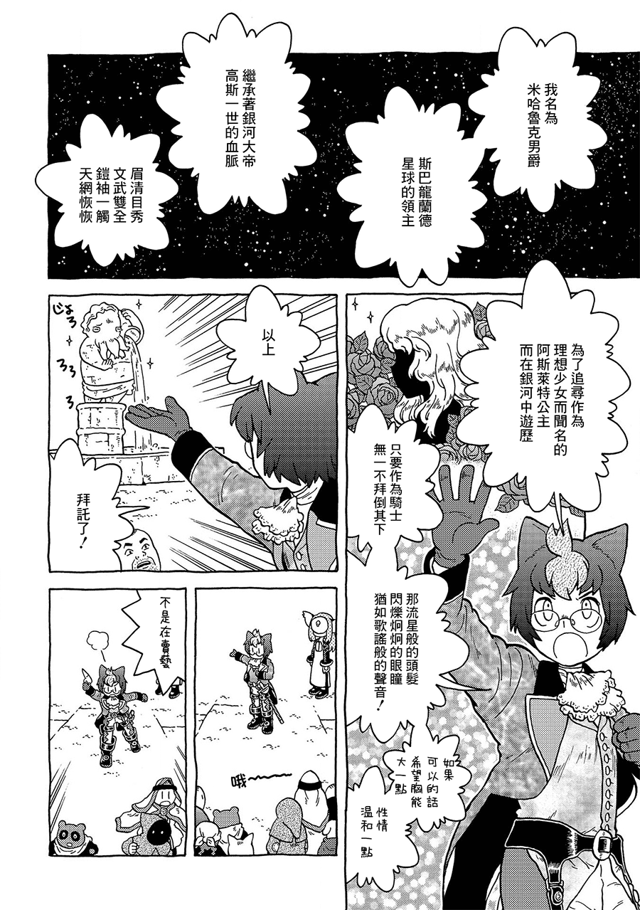 与男爵相称的银河旅行韩漫全集-第03话无删减无遮挡章节图片 