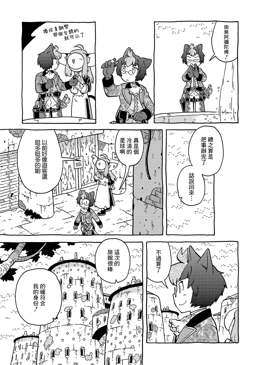 与男爵相称的银河旅行韩漫全集-第03话无删减无遮挡章节图片 