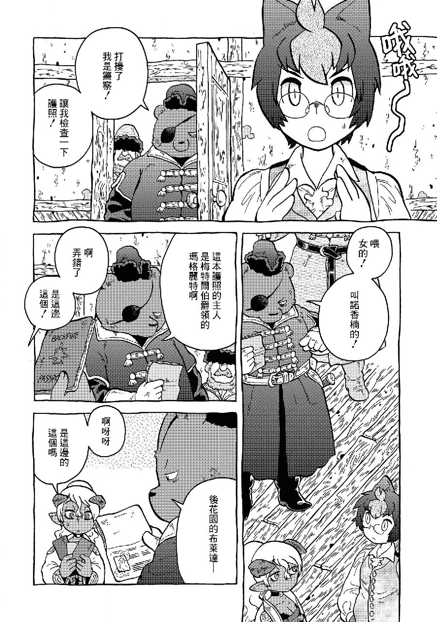 与男爵相称的银河旅行韩漫全集-第04话无删减无遮挡章节图片 
