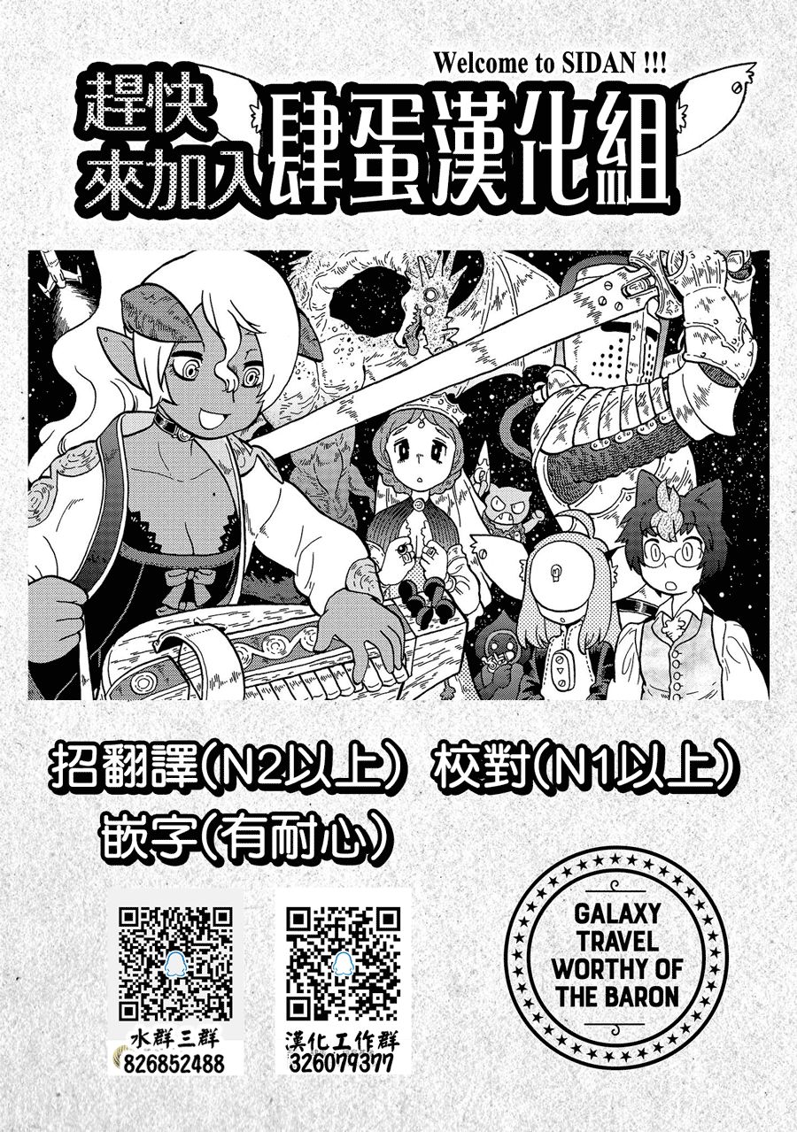 与男爵相称的银河旅行韩漫全集-第04话无删减无遮挡章节图片 