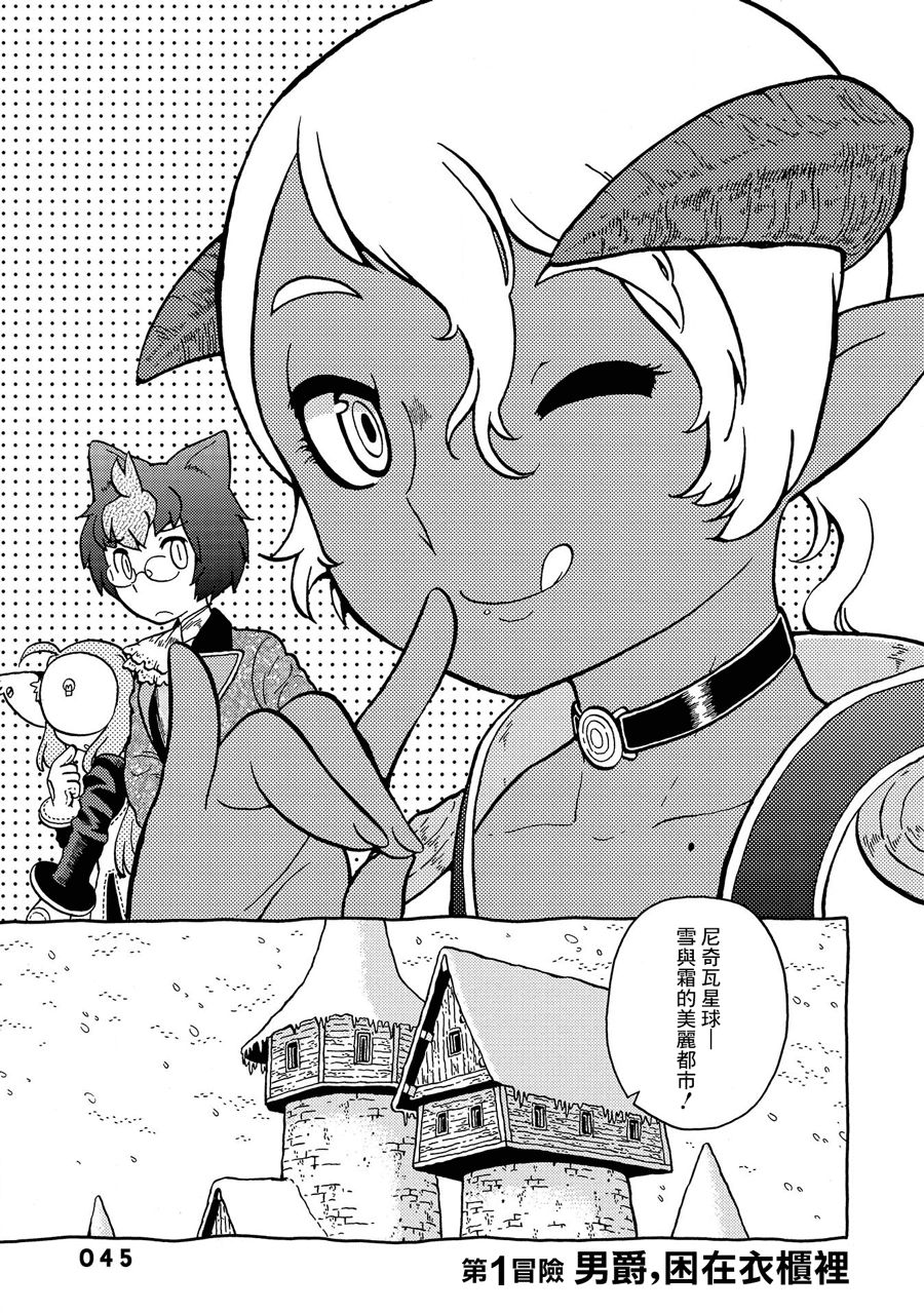 与男爵相称的银河旅行韩漫全集-第04话无删减无遮挡章节图片 