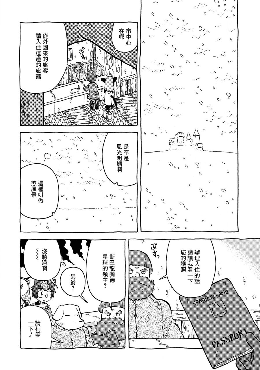 与男爵相称的银河旅行韩漫全集-第04话无删减无遮挡章节图片 