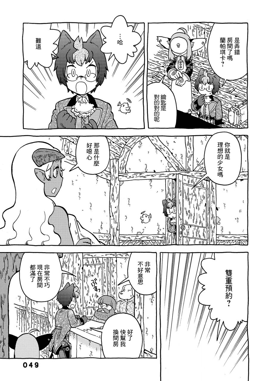 与男爵相称的银河旅行韩漫全集-第04话无删减无遮挡章节图片 