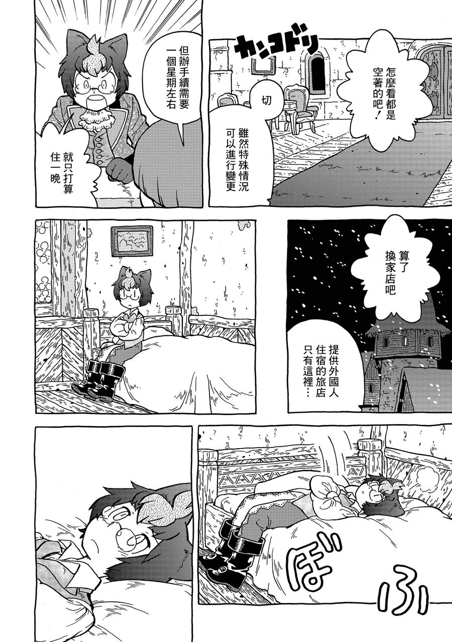 与男爵相称的银河旅行韩漫全集-第04话无删减无遮挡章节图片 