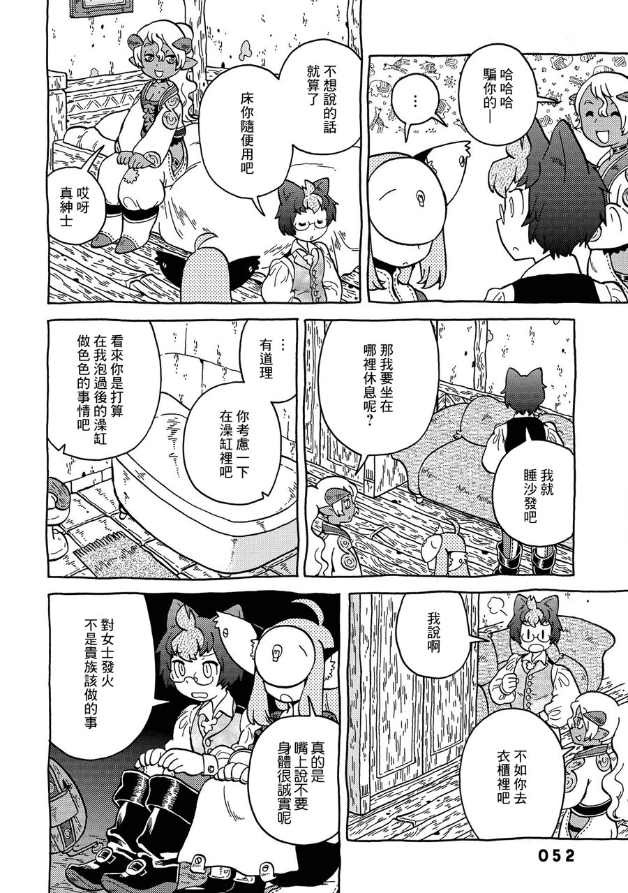 与男爵相称的银河旅行韩漫全集-第04话无删减无遮挡章节图片 