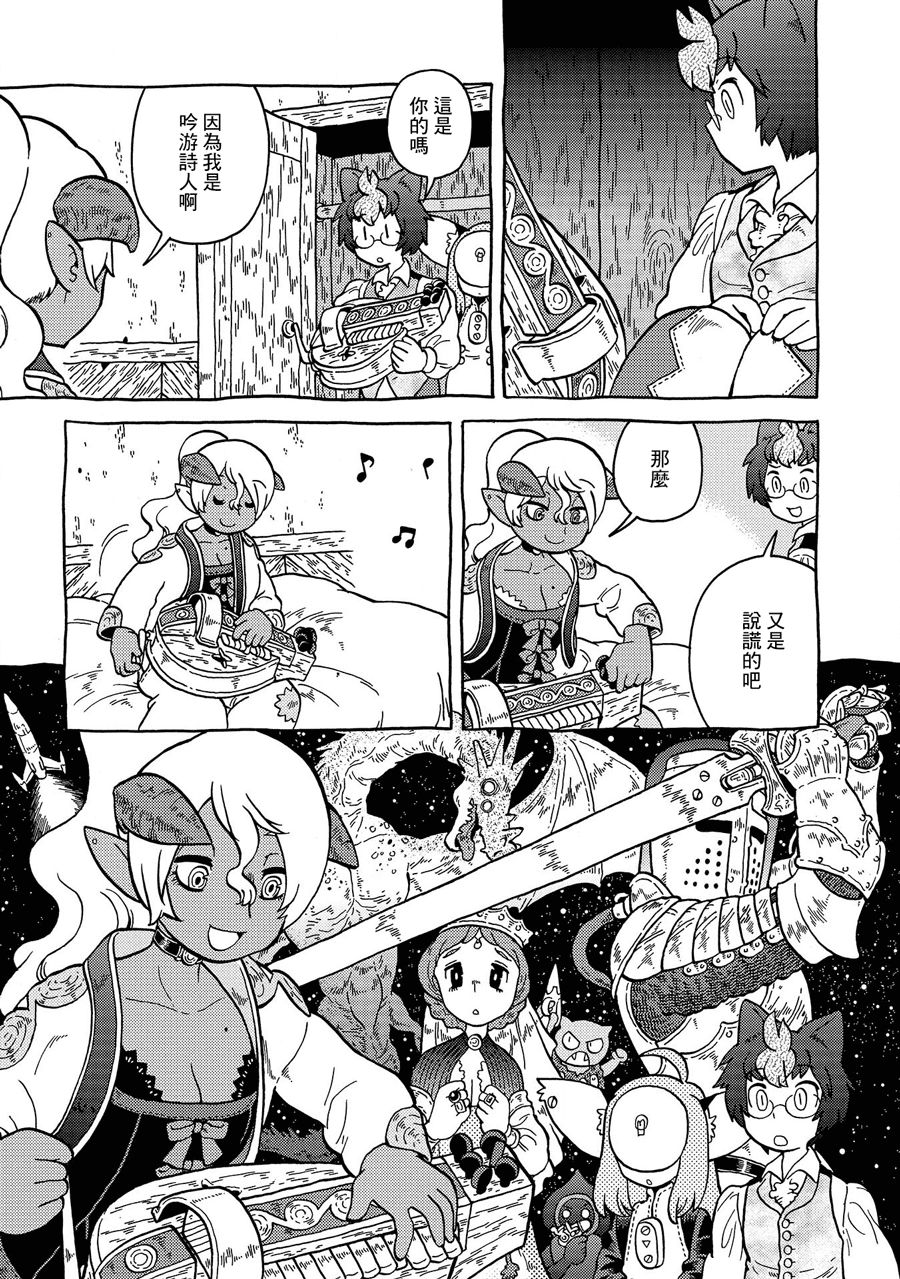 与男爵相称的银河旅行韩漫全集-第04话无删减无遮挡章节图片 
