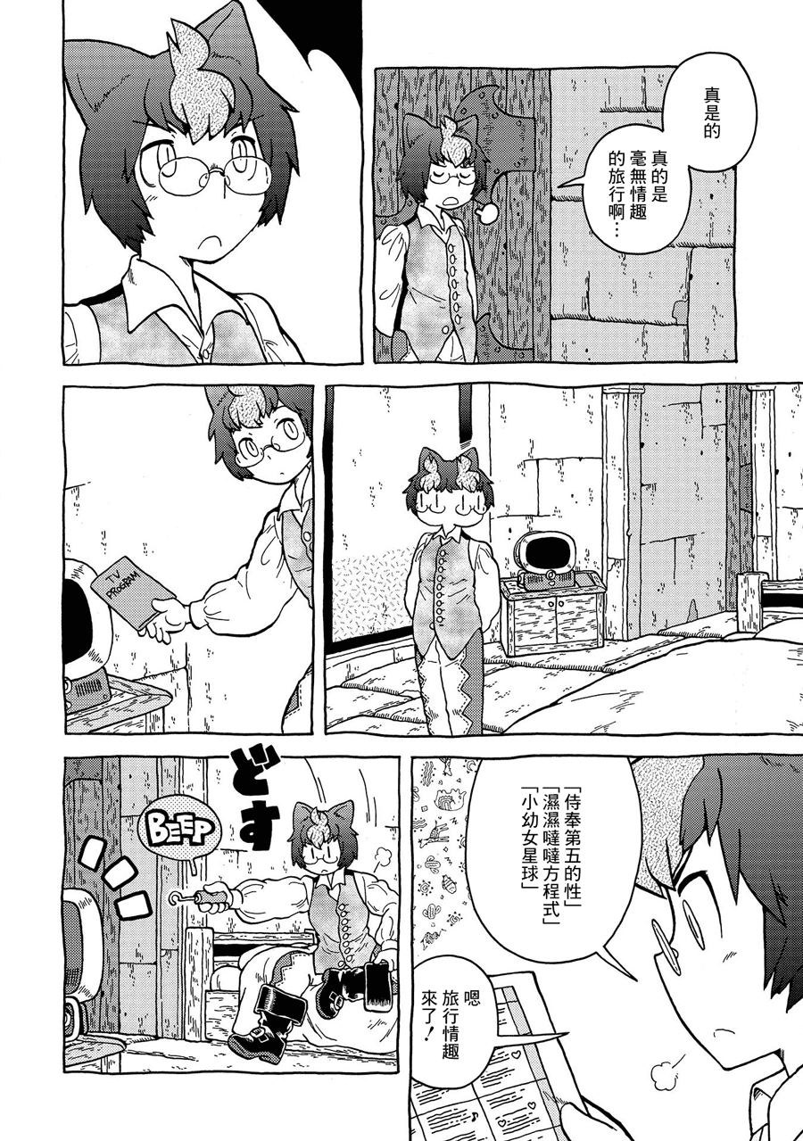 与男爵相称的银河旅行韩漫全集-第05话无删减无遮挡章节图片 