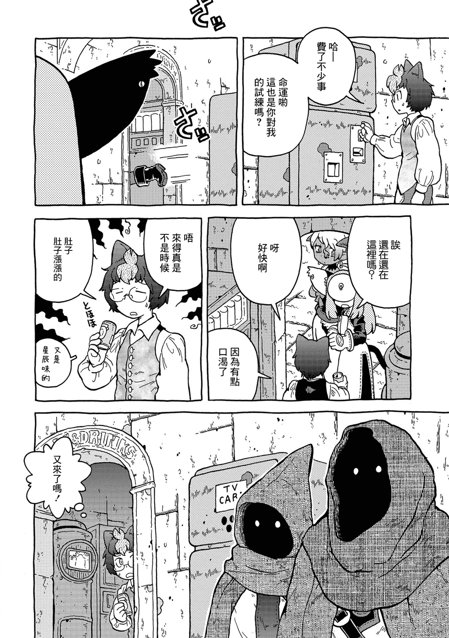 与男爵相称的银河旅行韩漫全集-第05话无删减无遮挡章节图片 