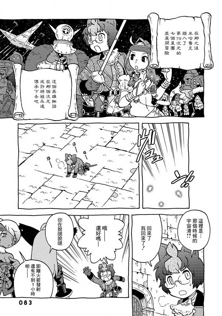 与男爵相称的银河旅行韩漫全集-第06话无删减无遮挡章节图片 