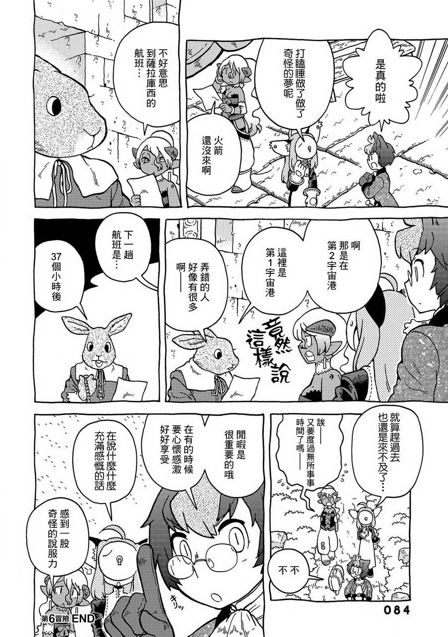 与男爵相称的银河旅行韩漫全集-第06话无删减无遮挡章节图片 