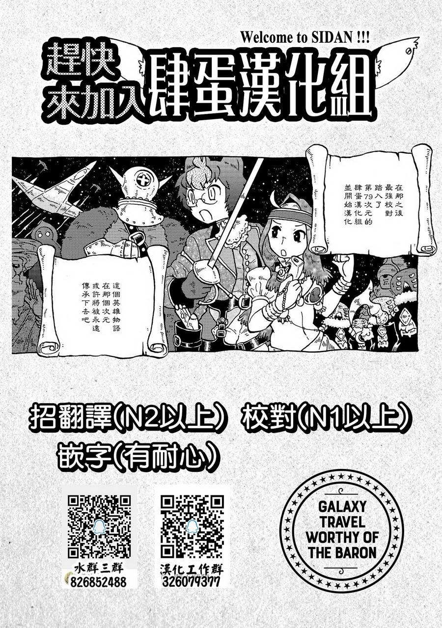 与男爵相称的银河旅行韩漫全集-第06话无删减无遮挡章节图片 