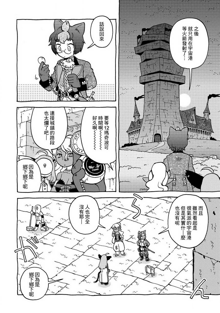 与男爵相称的银河旅行韩漫全集-第06话无删减无遮挡章节图片 