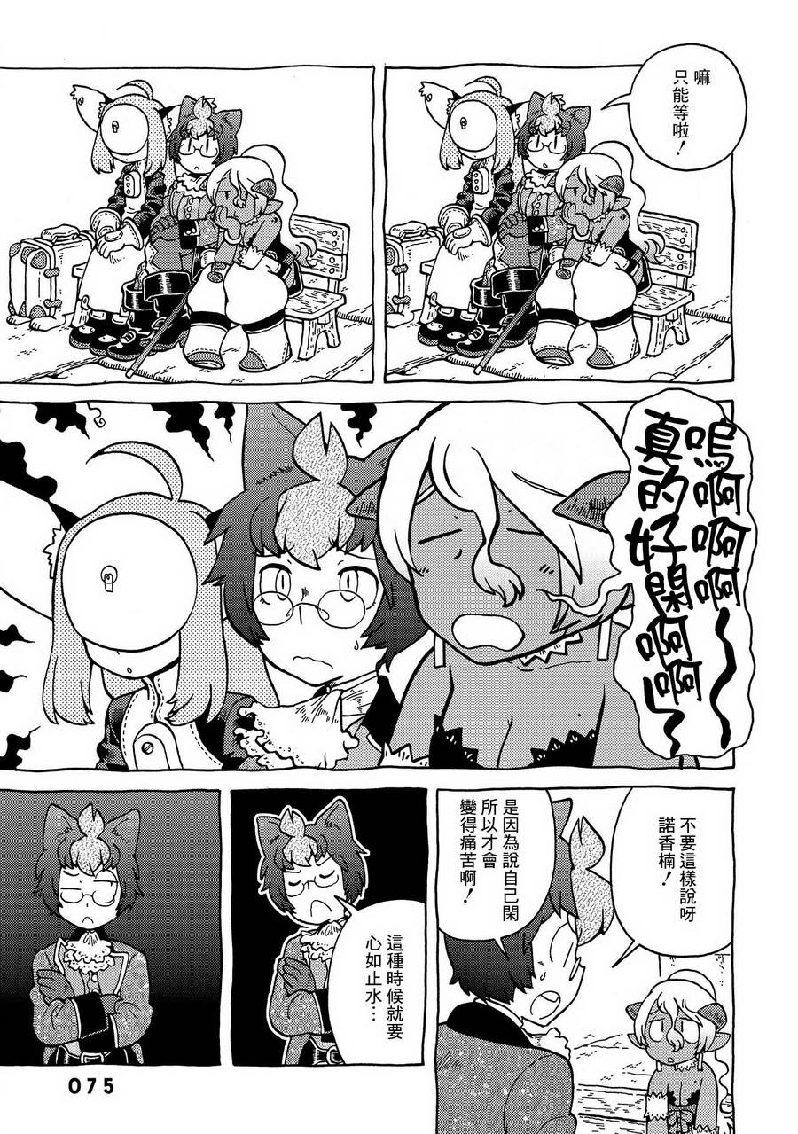 与男爵相称的银河旅行韩漫全集-第06话无删减无遮挡章节图片 